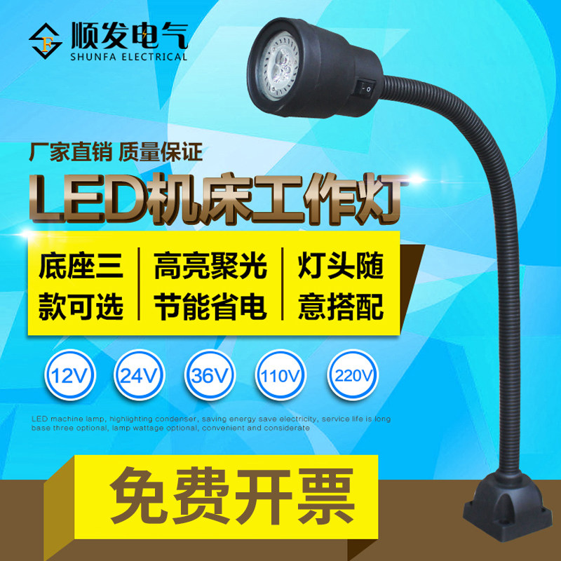 LED数控铣床车床LED机床工作灯220V36V24V钻床磁座照明灯机械灯