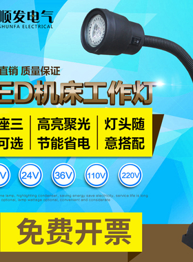 LED数控铣床车床LED机床工作灯220V36V24V钻床磁座照明灯机械灯