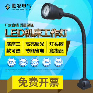 LED数控铣床车床LED机床工作灯220V36V24V钻床磁座照明灯机械灯