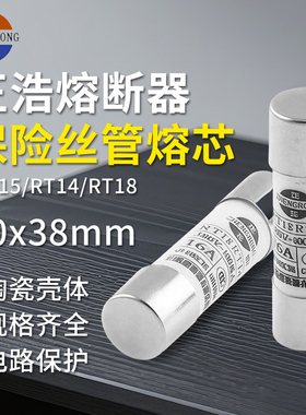 R015正浩RO15-2A(RT18 RT14)10*38 正熔10X38 陶瓷熔断器保险丝管