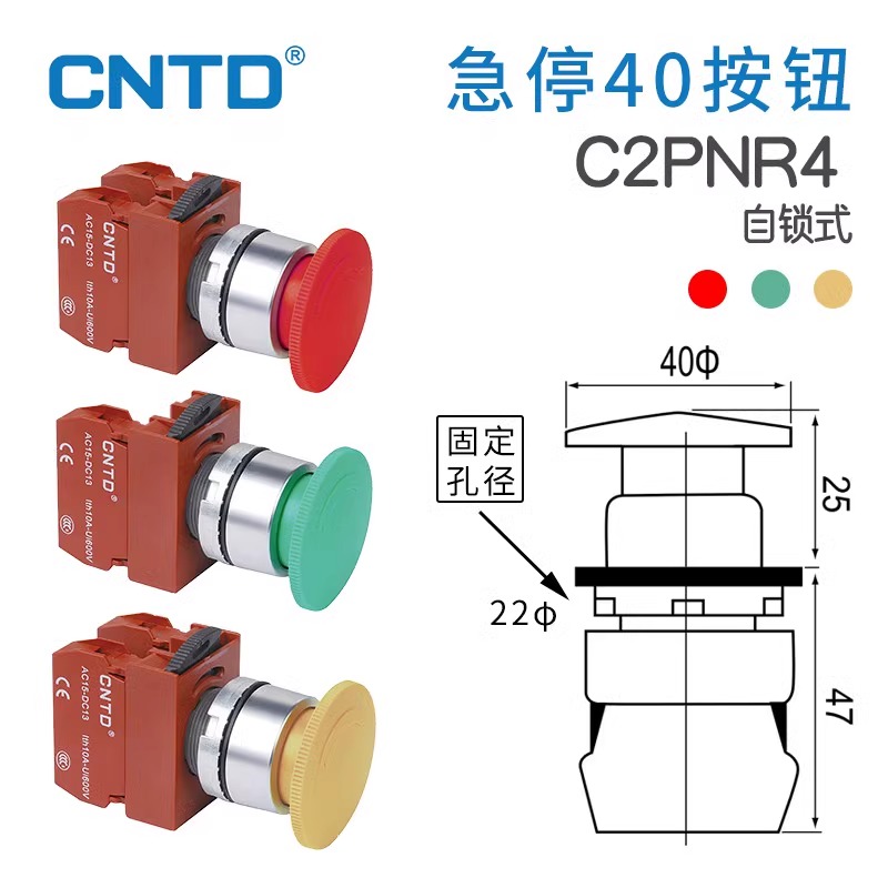 CNTD昌得急停按钮开关C2PNR4头部尺寸40急停按钮开孔Φ22