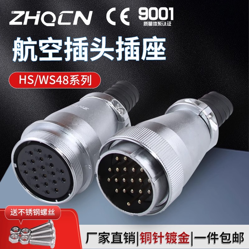航空插头DS插座WS48-5-7-20-27-38-42芯移动式TQ空中对接连接器ZQ
