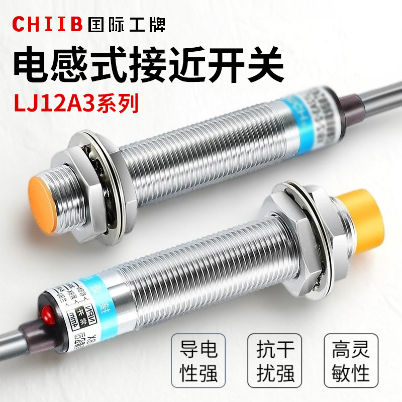 沪工M12电感式接近开关LJ12A3三线NPN常开24V金属感应传感器 220V