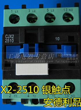 安德利交流接触器银点25A(LC1)CJX2-2510 380V 220V 线圈电压原装