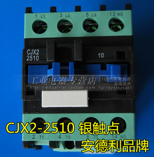 安德利交流接触器银点25A(LC1)CJX2-2510 380V 220V 线圈电压原装