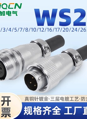 航空插头DS插座WS28-2345789-J10-12-16-17-K20-24-26芯TQ/ZQ对接