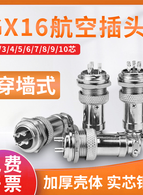 穿墙式航空插头插座GX16 M16-2芯3芯4芯5芯6芯7芯8芯9芯10连接器
