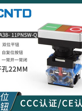 CNTD昌得电气按钮开关CLA38-11PNWC-RG 双位平钮开关自复位