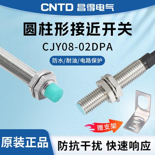 昌得CNTD传感器CJY08-02DPA 01PB接近开关防水NPN三线M8常开常闭