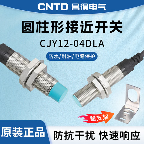 CNTD昌得防水接近开关CJY12-04DLA 02LA 04LB M12直流二线常开
