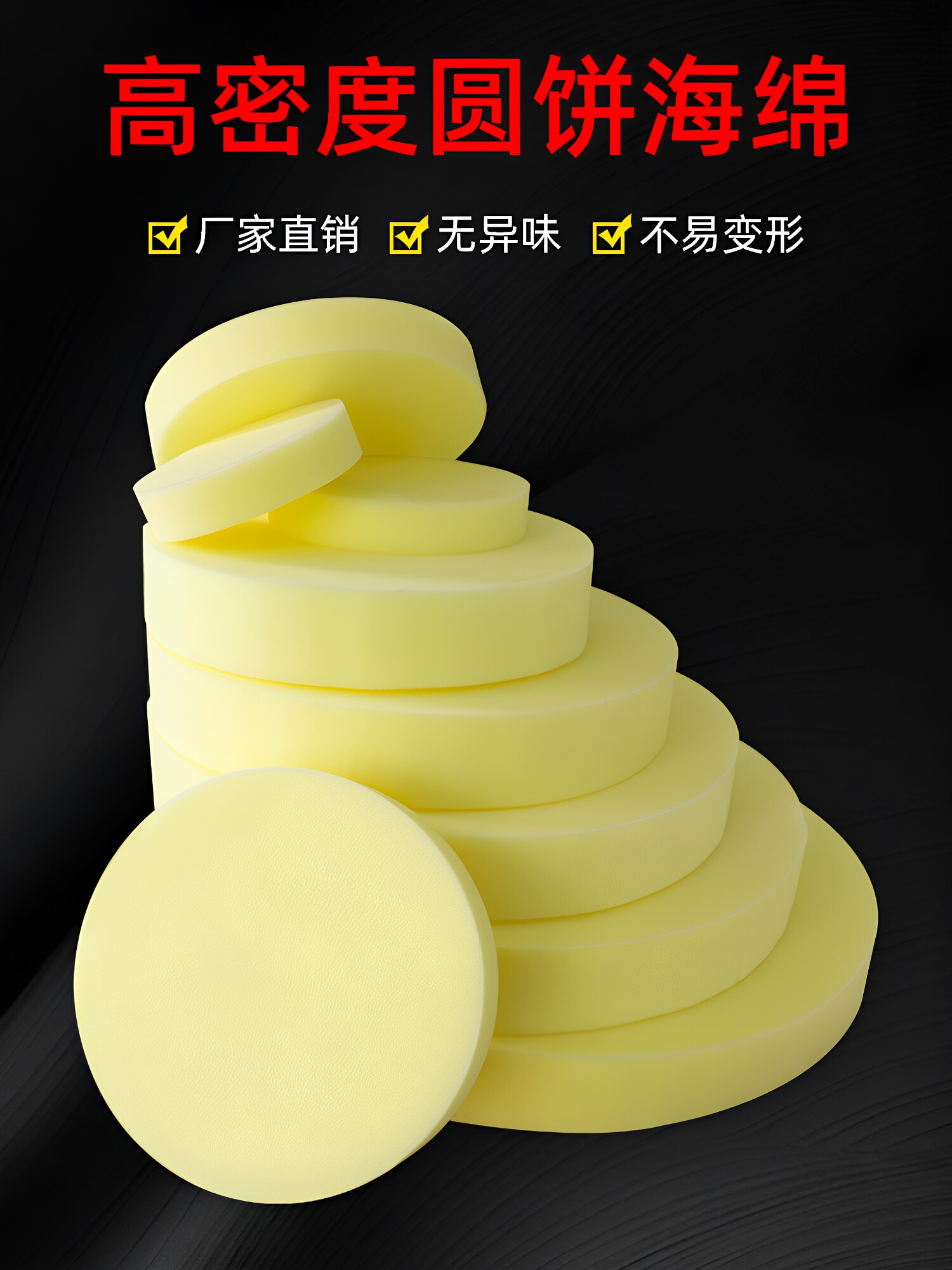 圆形高密度海绵块小尺寸沙发擦灰沾吸水刺身坐垫蒲团椅子环形包装