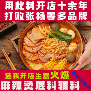 张杨亮国福麻辣烫底料伴侣商用东北骨汤麻辣烫主料辅料加盟店专用