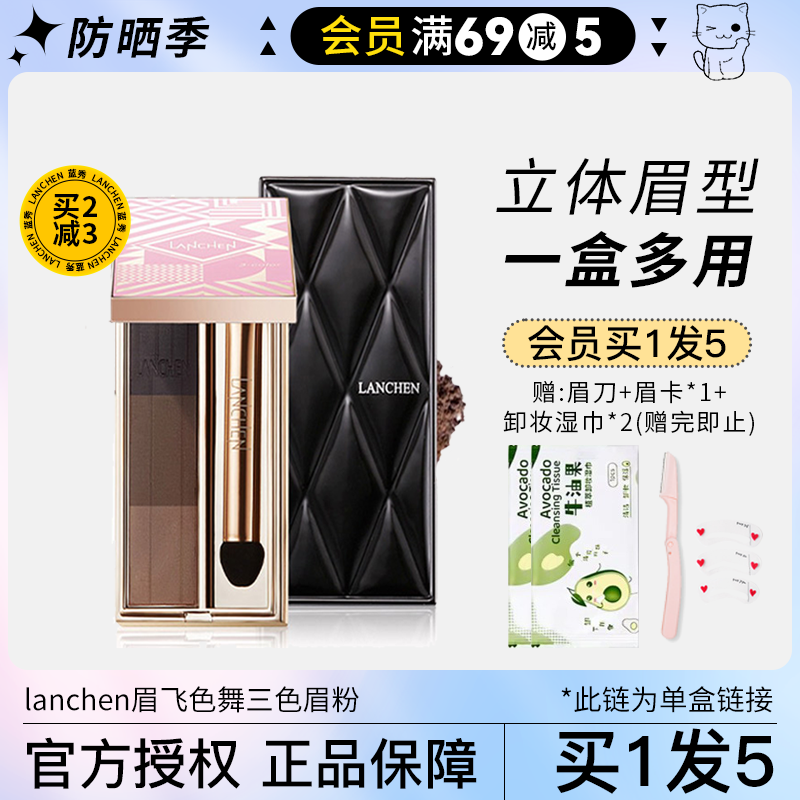 蓝秀眉粉不易脱色眼影修容三合一
