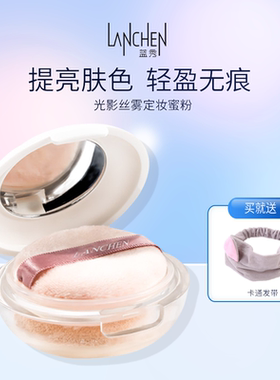 轻盈无痕散粉控油定妆蓝秀