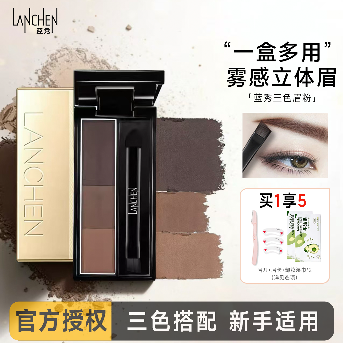蓝秀三色眉粉持久不易脱色眉笔防水防汗眼影修容三合一初学者正品