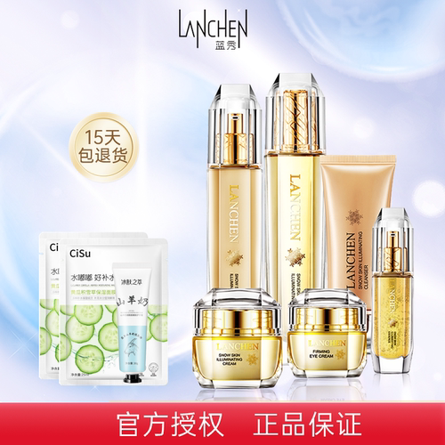 蓝秀雪颜净透套装水乳精华液霜提亮补水保湿化妆护肤品女专柜正品 - 封面