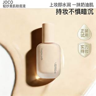 不易暗沉养肤粉霜 JOJO粉底液遮瑕持久不脱妆水润混合油皮干皮正品