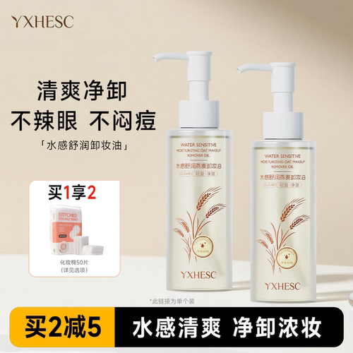 水感舒润卸妆油眼唇脸清洁三合一