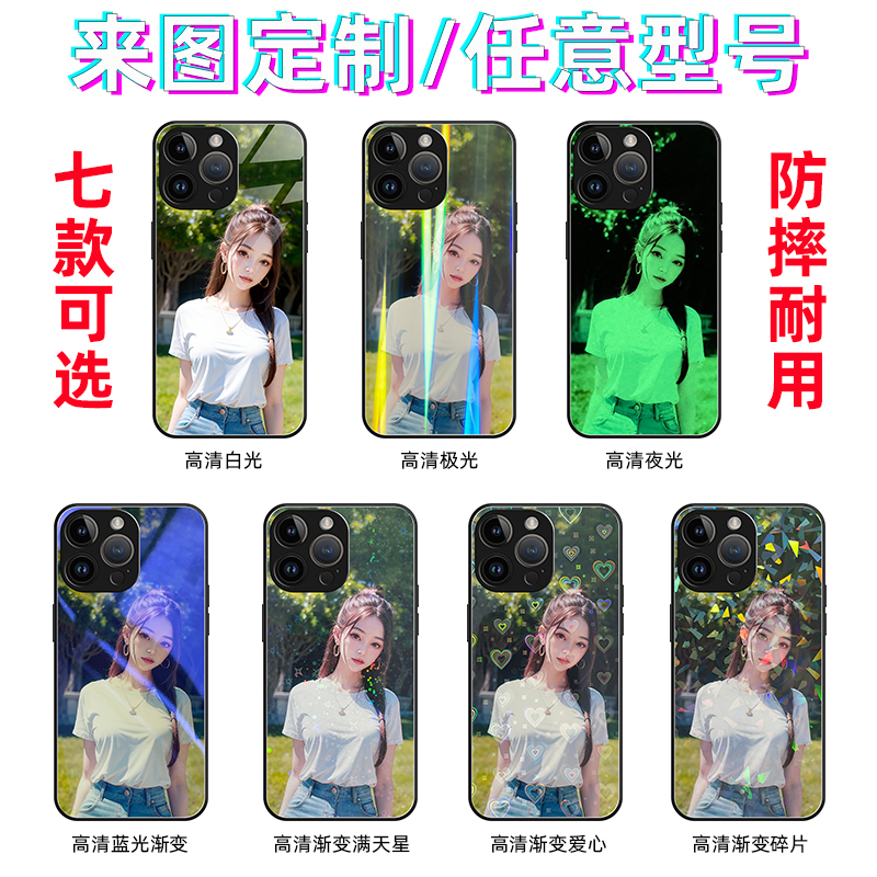 在线定制夜光手机壳情侣照片DIY全包渐变极光保护套苹果小米华为