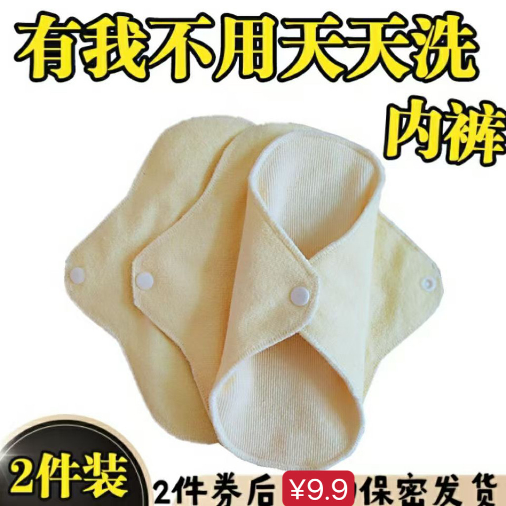 可水洗9.9包邮护垫纯棉内裤隔脏
