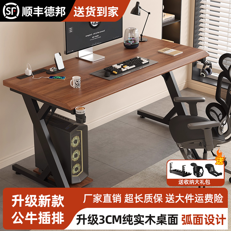 橡胶木电脑桌台式纯实木电竞桌