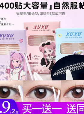 李佳琦无痕蕾丝即粘双眼皮贴新手