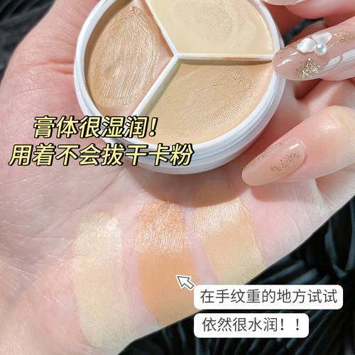TFIT三色遮瑕膏旗舰店官方推荐