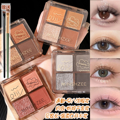 李佳琦白日梦同款四色眼影盘正品