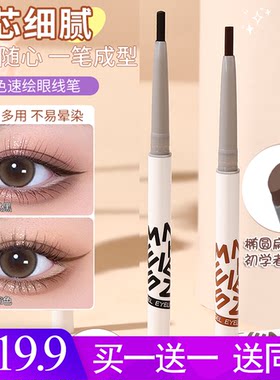 李佳琦推荐卧蚕眼线胶笔官方正品
