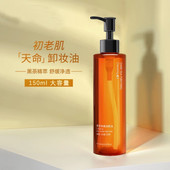 李佳琪推荐 黑茶卸妆油水眼唇脸三合一温和敏感肌肤深层清洁女正品