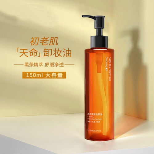 程十安黑茶卸妆油正品官方旗舰店