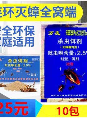 10包万友杀蟑螂药家用全窝端万友强力灭蟑净杀蟑螂胶饵杀蟑饵剂
