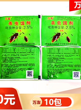 万友蟑螂药家用粉杀蟑螂屋强力灭蟑螂克星全窝端贴捕捉器胶饵清