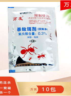 万友杀蚂蚁药粉厨房家用诱饵除小黑蚁黄红火灭蚁饵剂灭蚁清全窝端
