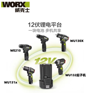 威克士WORX锂电钻12V锂电池WA3854充电器卡胜WU130电钻W132起子机