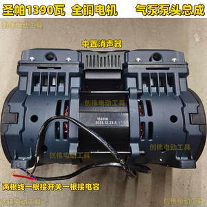 圣帕静音气泵全铜电机空压机泵头