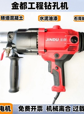 金都大6166/6168大功率钻孔机无水封手持工程钻空调孔混凝土专用