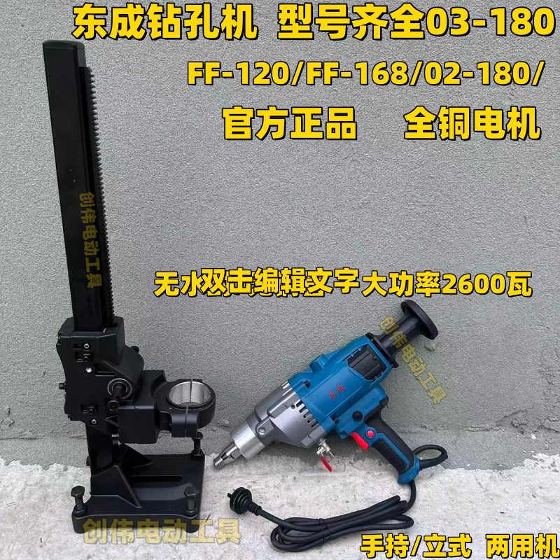 东成120168180水钻机钻孔机
