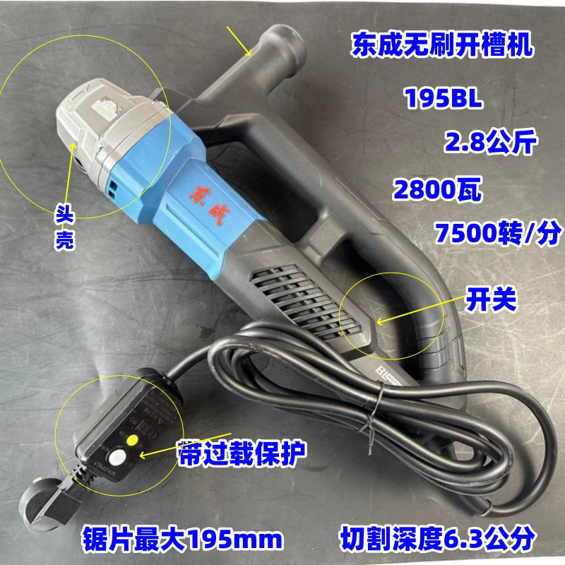 东成无刷开槽机195BL水电开槽