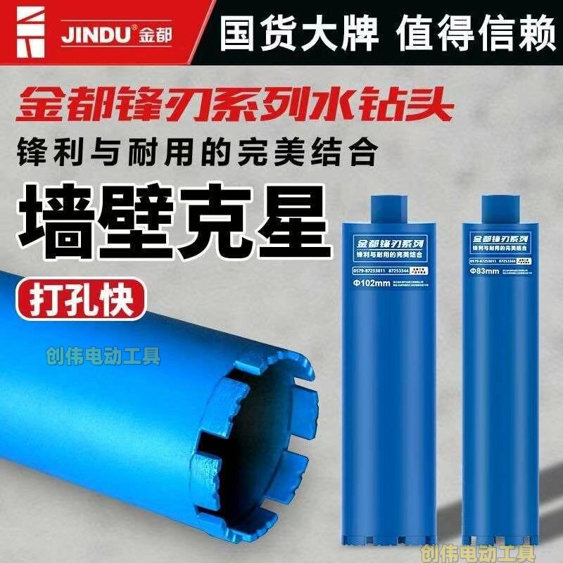 金都锋利型水钻钻头空调孔