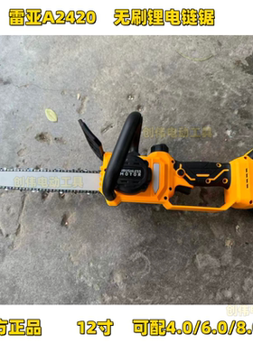 雷亚A2420电链锯A2220锂电锯6寸12寸园林果树切割4.0 6.0电池