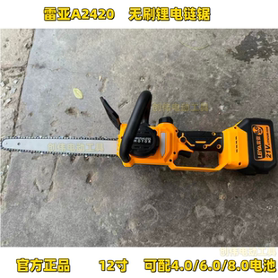 雷亚A2420电链锯A2220锂电锯6寸12寸园林果树切割4.0 6.0电池