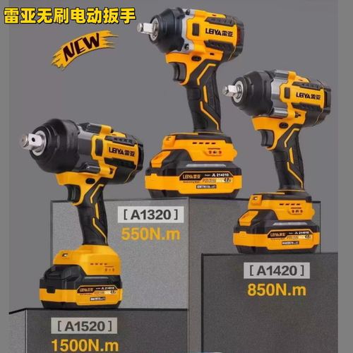 雷亚电动扳手架子工木工专用