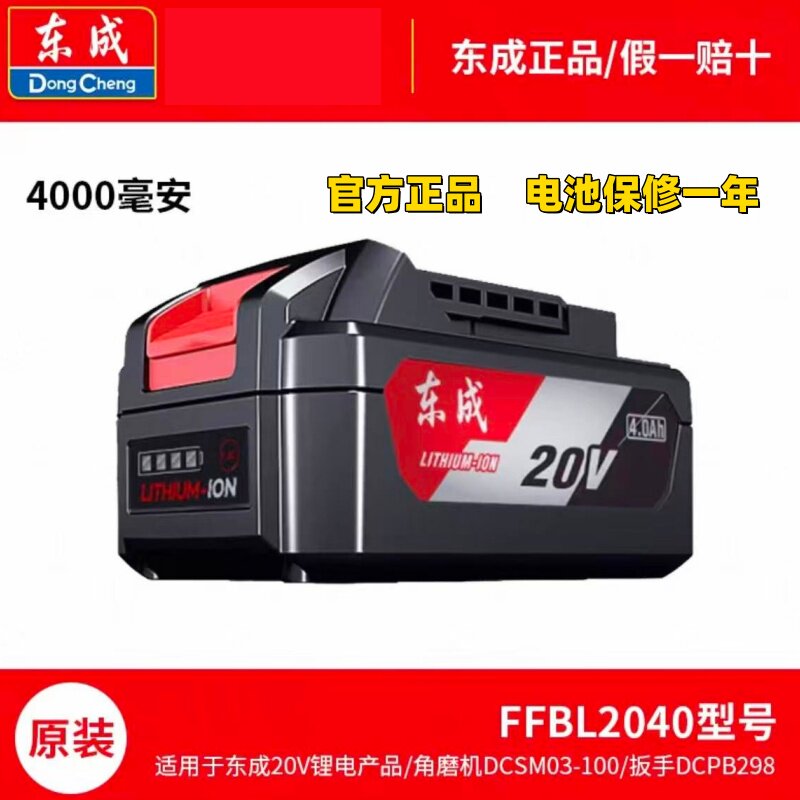 东成原装配件20V锂电工具电池4.0Ah锂电锯角磨机充电器快充6.0Ah