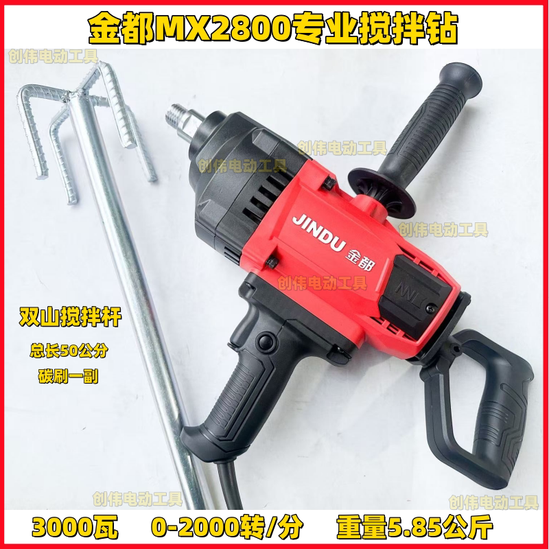 金都MX2100MX3000专业搅拌钻