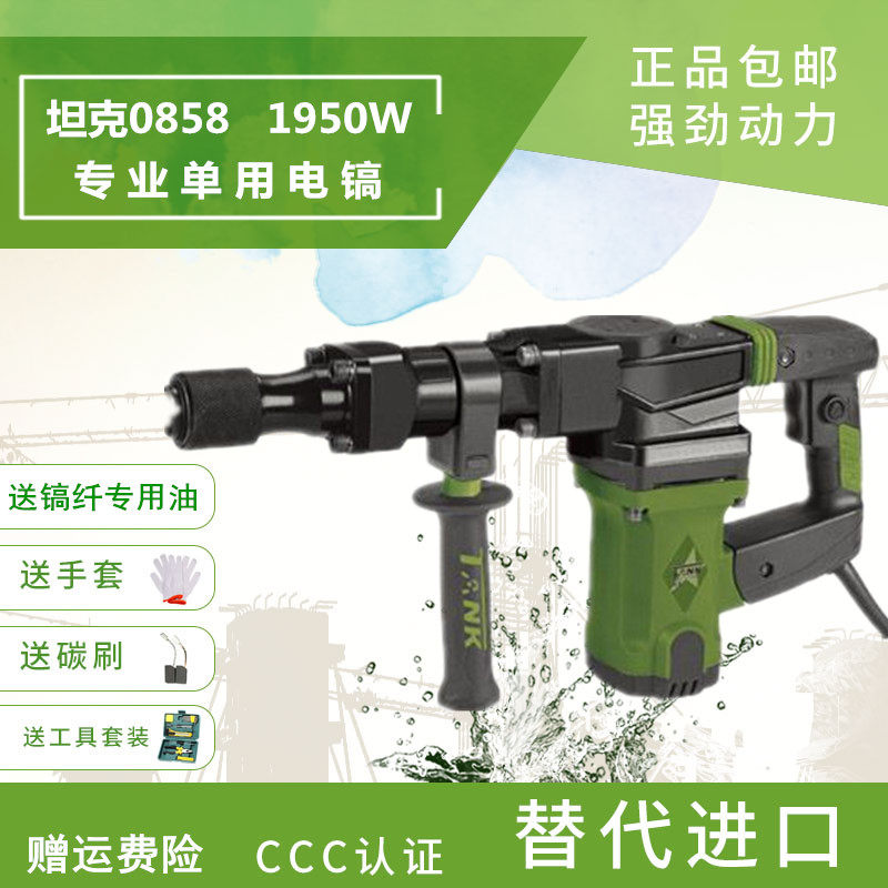 Tank 0855/0858 high-power Electric pick Industrial grade concrete major Electric hammer Electric pick Slotting Tearing down walls toolin the Hardware/Tool , Power Tools , Hammer  category - from Buy2taobao.com to provide professional Taobao agent buy service
