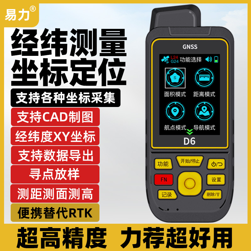 支持开票～手持RTK!不准包退