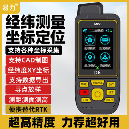 手持RTK厘米工程测量仪GPS坐标经纬度定位北斗差分高精度易力绘亩