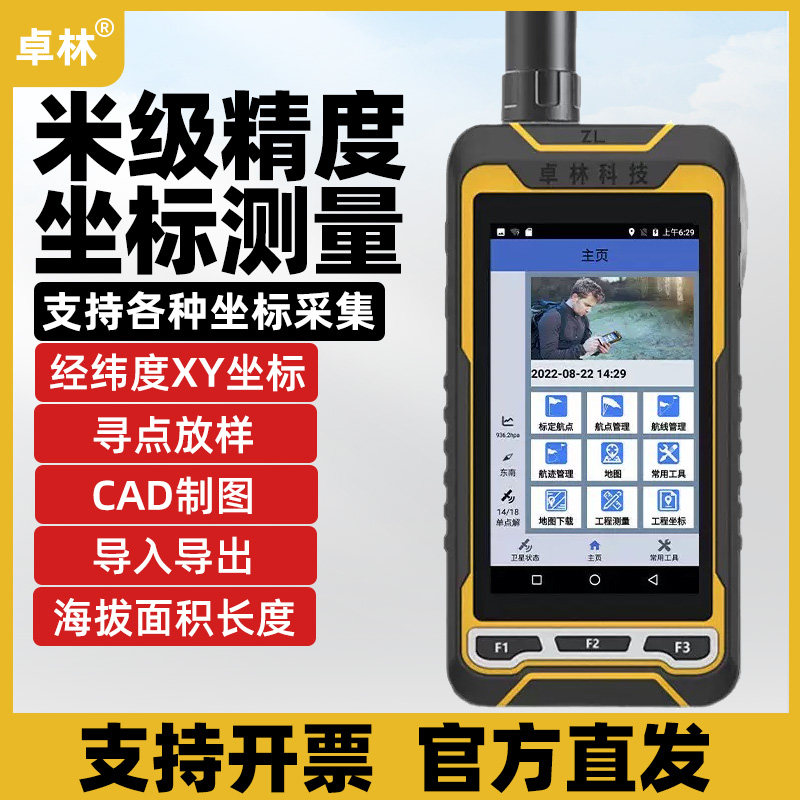 手持GPS测量仪 坐标经纬度定位北斗差分高精度工程厘米RTK卓林P30