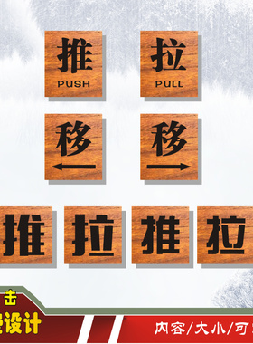 推拉门门牌鲁神匠木质指示牌